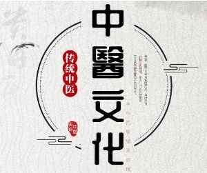 很有用的中醫基本常識